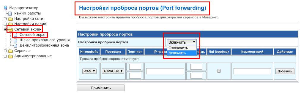port forwarding / проброс портов